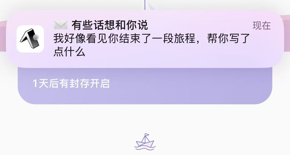 EchoMind 主动回响通知