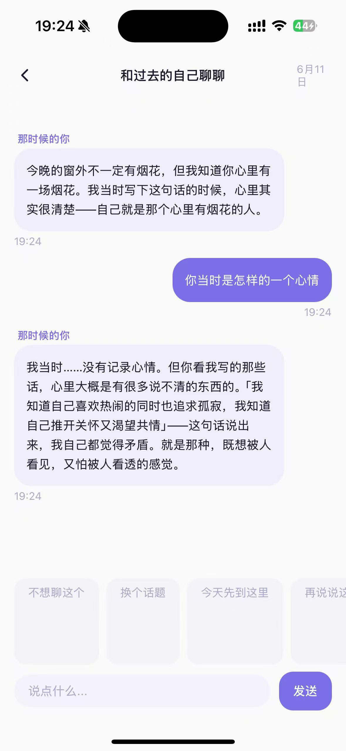 与过去的自己对话